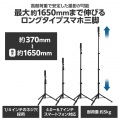 高耐荷重スマホ三脚 写真2