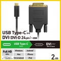 USB Type-C(TM) - DVI変換ケーブル 写真2