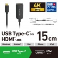 USB Type-C(TM) - HDMI(R)変換アダプター 1ポート 写真2