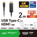 USB Type-C(TM) - HDMI(R)変換ケーブル(高耐久タイプ) 写真2