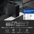 ノートパソコン用ACアダプター(65W/変換コネクター付属) 写真2
