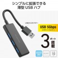 USB HUB/USB5Gbps/バスパワー/3ポート/ブラック 写真2