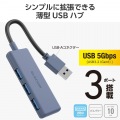 USB 5Gbpsハブ 3ポート 写真2