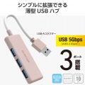 USB 5Gbpsハブ 3ポート 写真2
