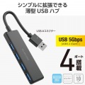 USB HUB/USB5Gbps/バスパワー/4ポート/ブラック 写真2