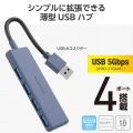 USB 5Gbpsハブ 4ポート 写真2