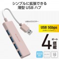 USB 5Gbpsハブ 4ポート 写真2