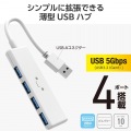 USB 5Gbpsハブ 4ポート 写真2