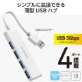 USB HUB/USB5Gbps/バスパワー/4ポート/ホワイト 写真2