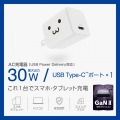 USB Power Delivery 30W AC充電器(C×1) 写真2