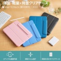 iPad (第10世代) ハイブリッドフラップケース 背面クリア 2アングル スリープ対応 写真2