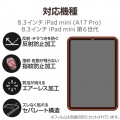 iPad mini(A17 Pro) フィルム 高精細 指紋防止 反射防止 写真2