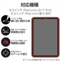 iPad mini(A17 Pro) ガラスフィルム 紙心地 マット ケント紙タイプ ガイドフレーム付 写真2