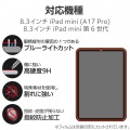 iPad mini(A17 Pro) フィルム ガラスライク 高透明 ガイドフレーム付 写真2