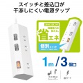 個別スイッチタップ/雷サージ付き/ホコリシャッター付き/3個口/1m/ホワイト 写真2