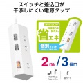 個別スイッチタップ/雷サージ付き/ホコリシャッター付き/3個口/2m/ホワイト 写真2