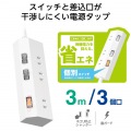 個別スイッチタップ/雷サージ付き/ホコリシャッター付き/3個口/3m/ホワイト 写真2