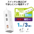 個別スイッチタップ/雷サージ付き/ホコリシャッター付き/磁石付き/3個口/1m/ホワイト 写真2
