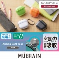 AirPods (第4世代)用 MUBRAIN ソフトケース エアバッグ 写真2
