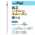 iPad用アクティブタッチペン 写真2