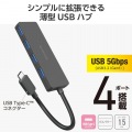 USB Type-C 4ポートUSB5Gbpsハブ 写真2