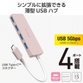 USB Type-C 4ポートUSB5Gbpsハブ 写真2