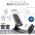 樹脂製薄型折り畳みスタンド 写真2