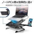 折りたたみ式ノートパソコンスタンド(8段階/脚付き/ファン付き) 写真2