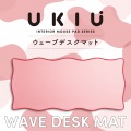 ウェーブ×バイカラーデスクマット“UKIU” 写真2