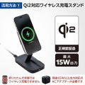 Qi2スタンド付きドッキングステーション 写真2