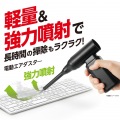 電動エアダスター コンパクトタイプ 写真2