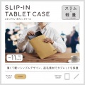 タブレット汎用インナーケース スリップインタイプ?11inch 写真2