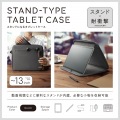 タブレット汎用インナーケース スタンドタイプ?13inch 写真2