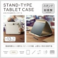 タブレット汎用インナーケース スタンドタイプ?13inch 写真2