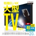 有機EL・4Kテレビ対応テレビ用ウェットティッシュ/50枚入 写真2