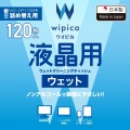 液晶用ウェットクリーニングティッシュ/詰め替え用/120枚入 写真2
