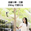 スマートフォン用マグネット三脚(Bluetoothリモコン付き) 写真2