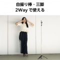 スマートフォン用マグネット三脚(Bluetoothリモコン付き) 写真2