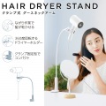 ドライヤースタンド(クランプ式/グースネックアーム) 写真2
