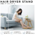 ドライヤースタンド(床置きタイプ/グースネックアーム) 写真2