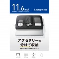 インナーバッグ/11.6インチ/3ポケット 写真2