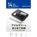 インナーバッグ/14.0インチ/ファスナーポケット/ブラック 写真2