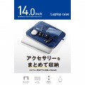 インナーバッグ/14.0インチ/ファスナーポケット/ネイビー 写真2