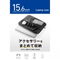 インナーバッグ/15.6インチ/ファスナーポケット/ブラック 写真2