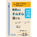 汎用アクティブタッチペン(急速充電モデル) 写真2