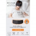 ECLEAR コードレスホットアイマスク 写真2