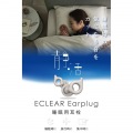 ECLEAR Earplug ベージュ 写真2