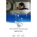 ECLEAR Earplug ホワイト 写真2