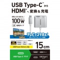 USB Type-C(TM) - HDMI(R)変換アダプター 100W給電 写真2