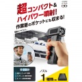 電動エアダスター 超コンパクトタイプ 写真2